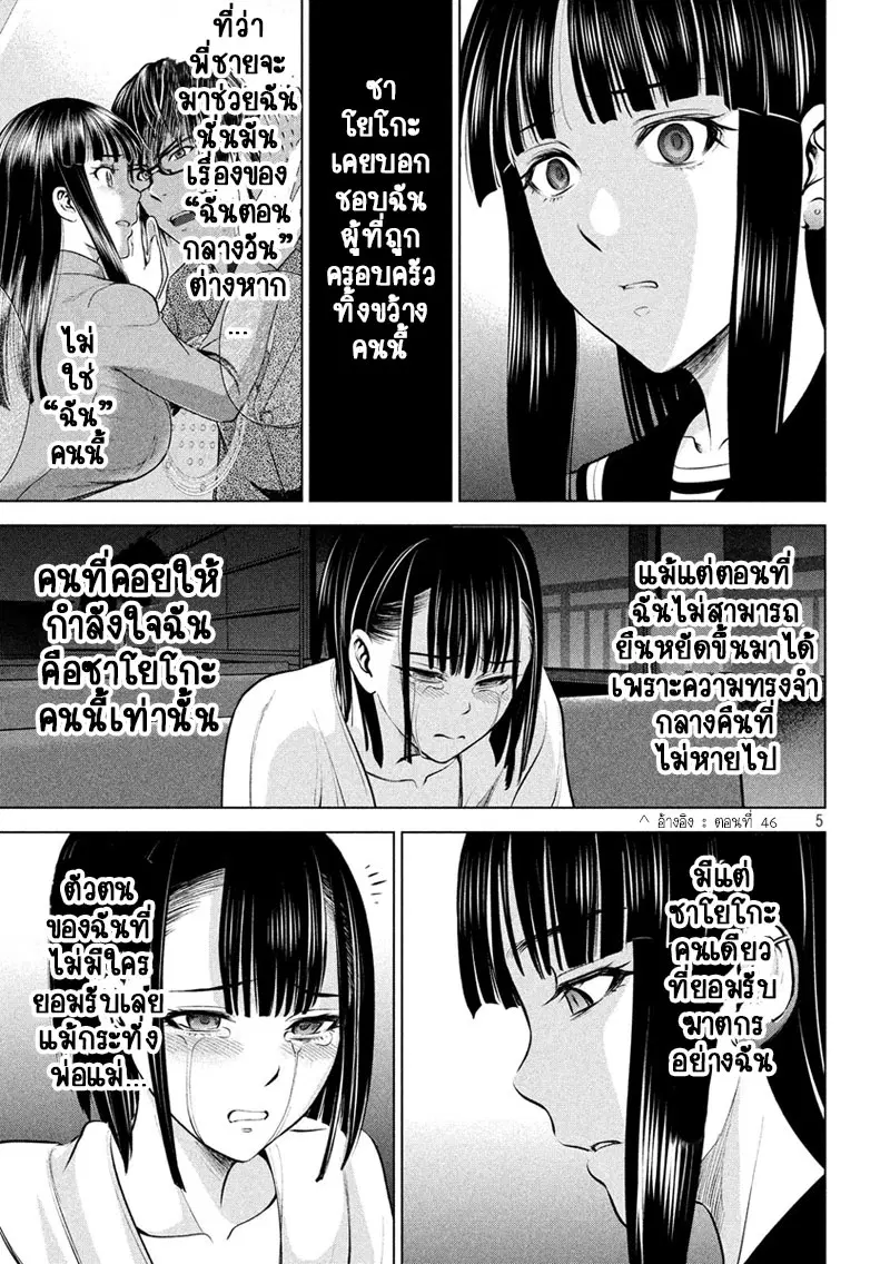 Satanophany ตอนที่ 76 — page 5 of 20