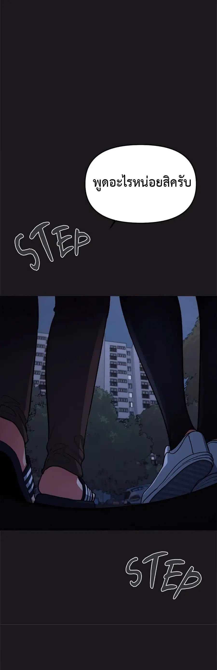 Stop Smoking ตอนที่ 69 — page 9 of 63