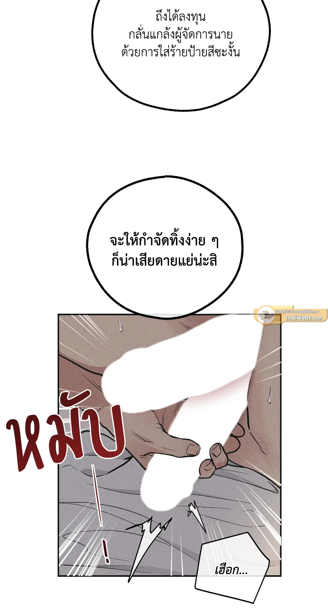 PAYBACK ตอนที่ 53 — page 57 of 85