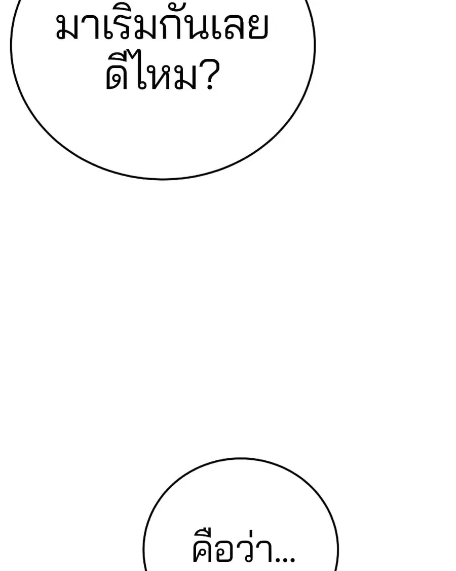 The Player ตอนที่ 92 — page 101 of 115
