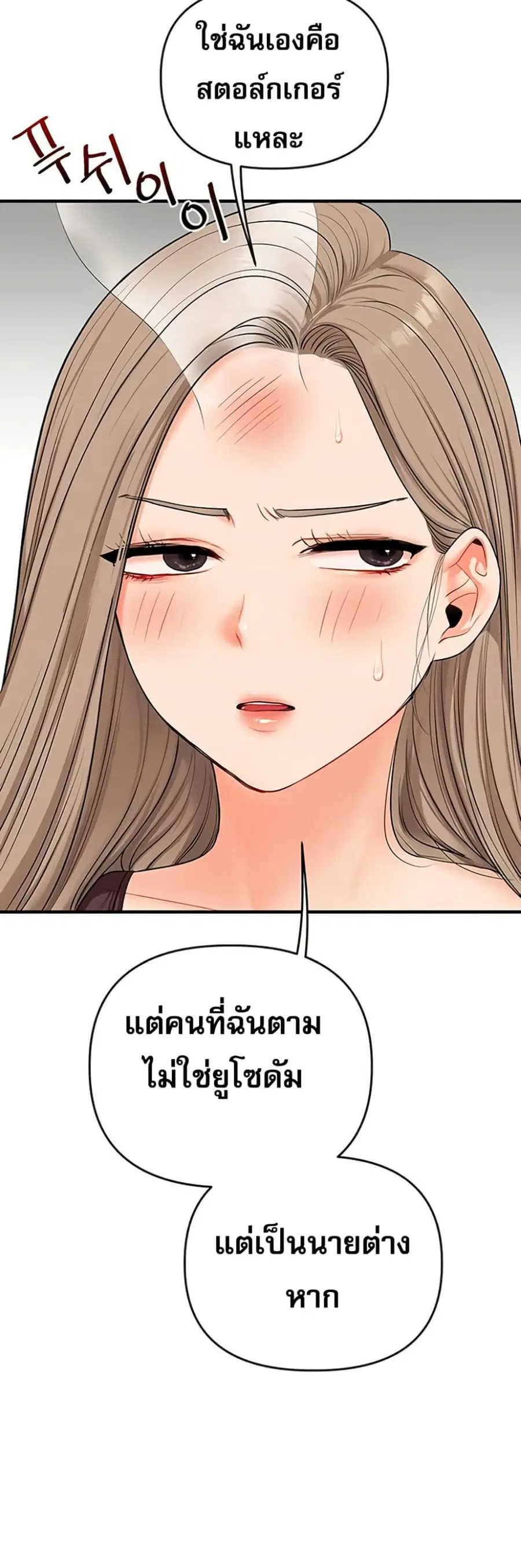 Relationship Reversal ตอนที่ 84 — page 45 of 51
