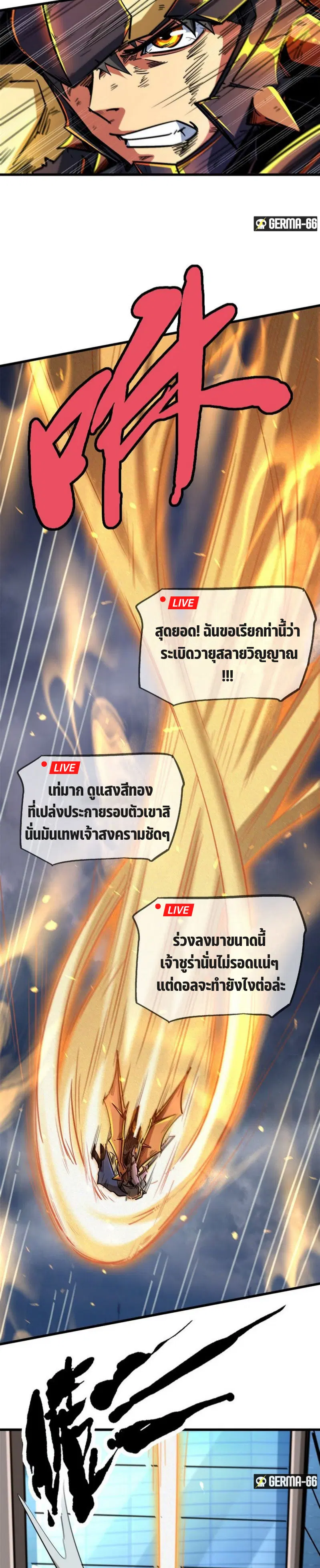 Super God Gene ตอนที่ 29 — page 20 of 24