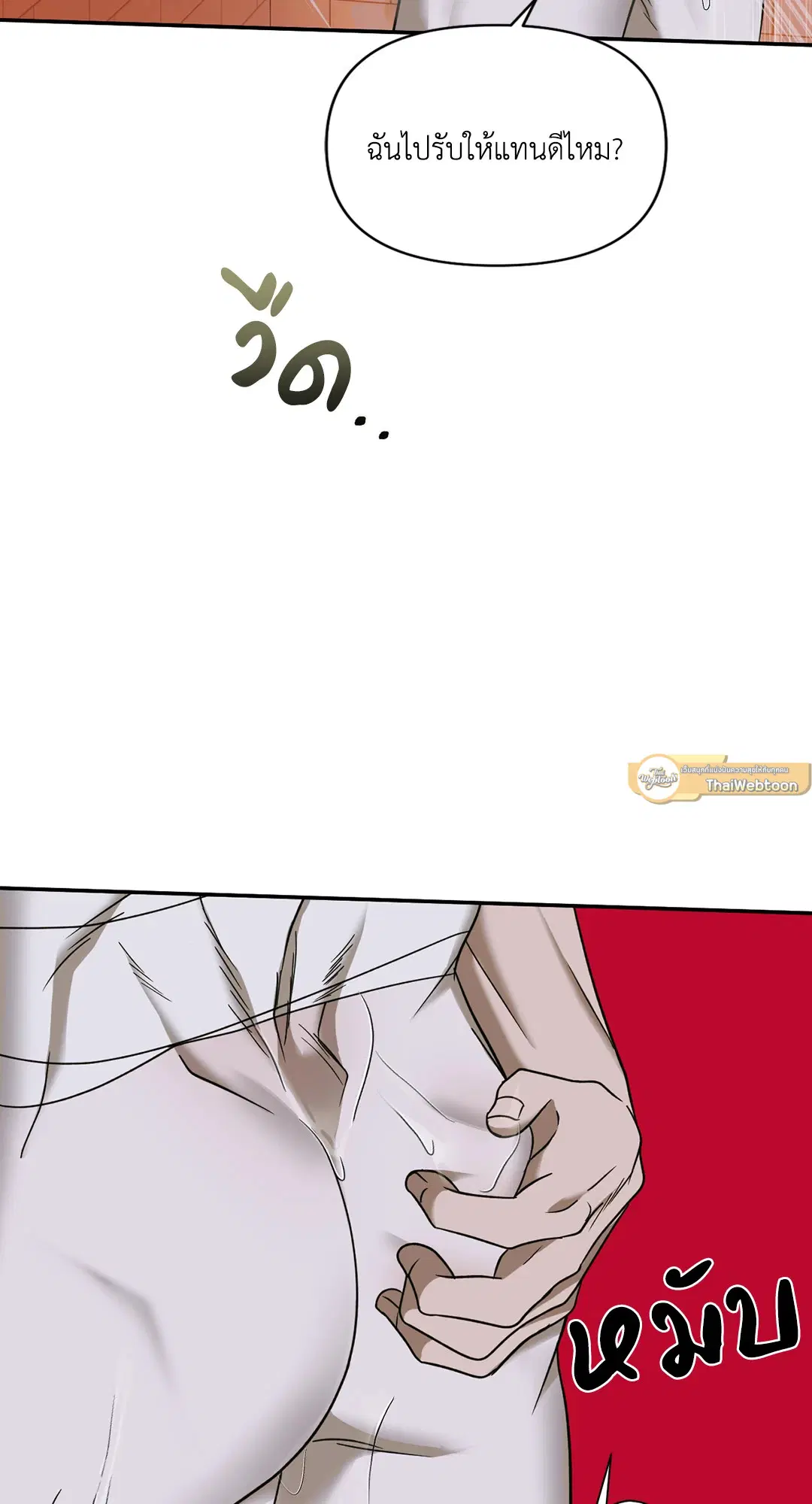 Shutline ตอนที่ 50 — page 13 of 60