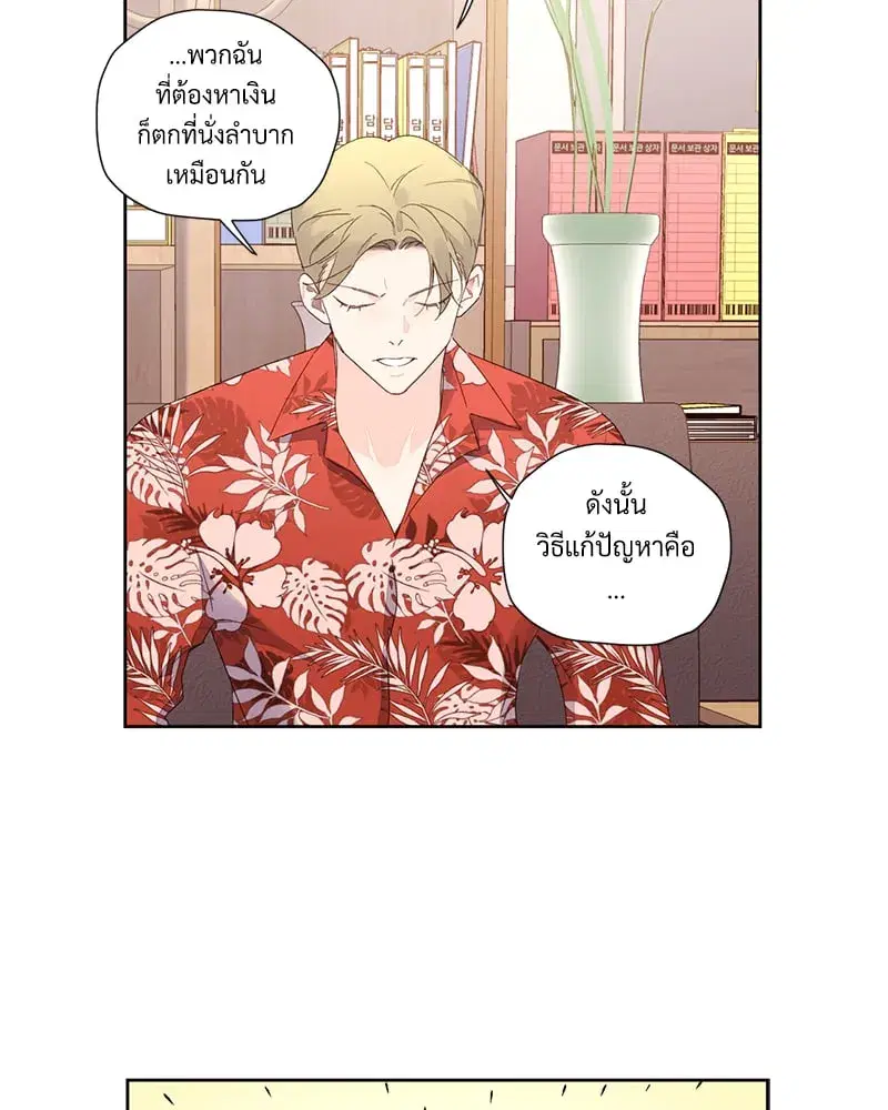 4 Week Lovers ตอนที่ 94 — page 61 of 63