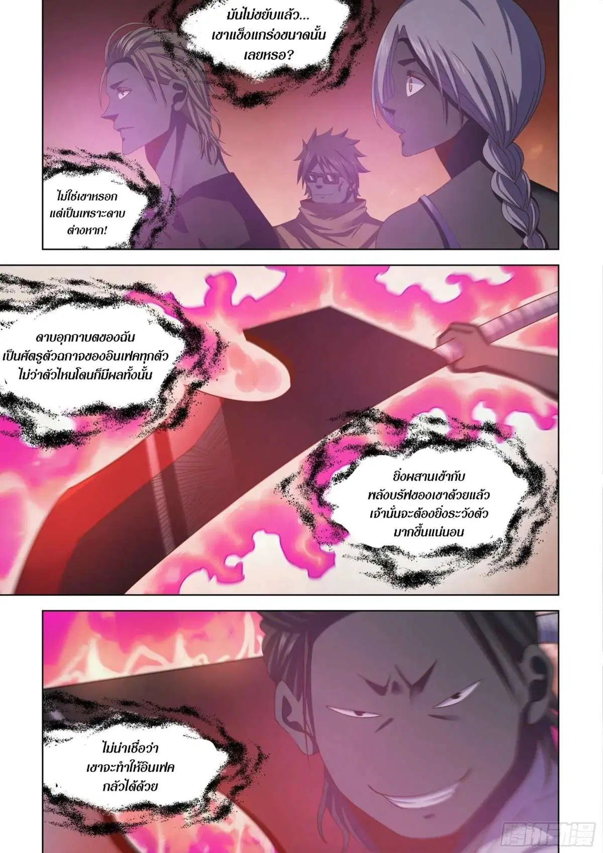 The Last Human ตอนที่ 435 — page 11 of 17