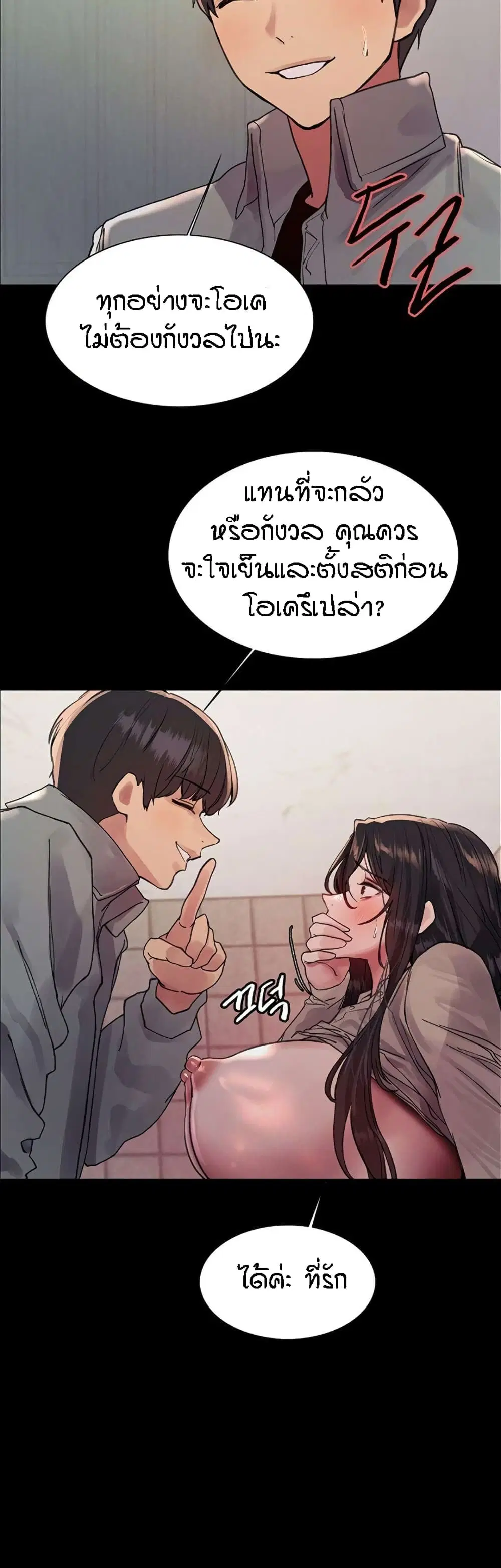 Sex-Stop Watch ตอนที่ 109 — page 35 of 52
