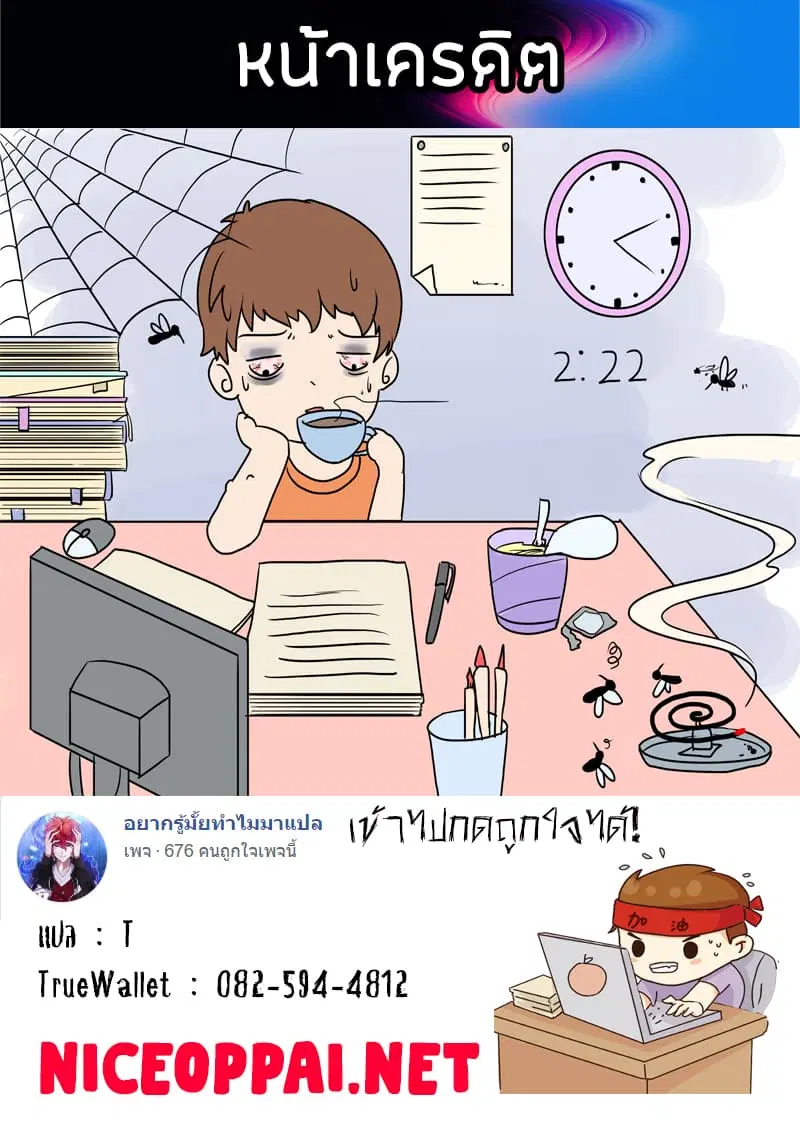 The Superb Captain in the City ตอนที่ 1 — page 16 of 16