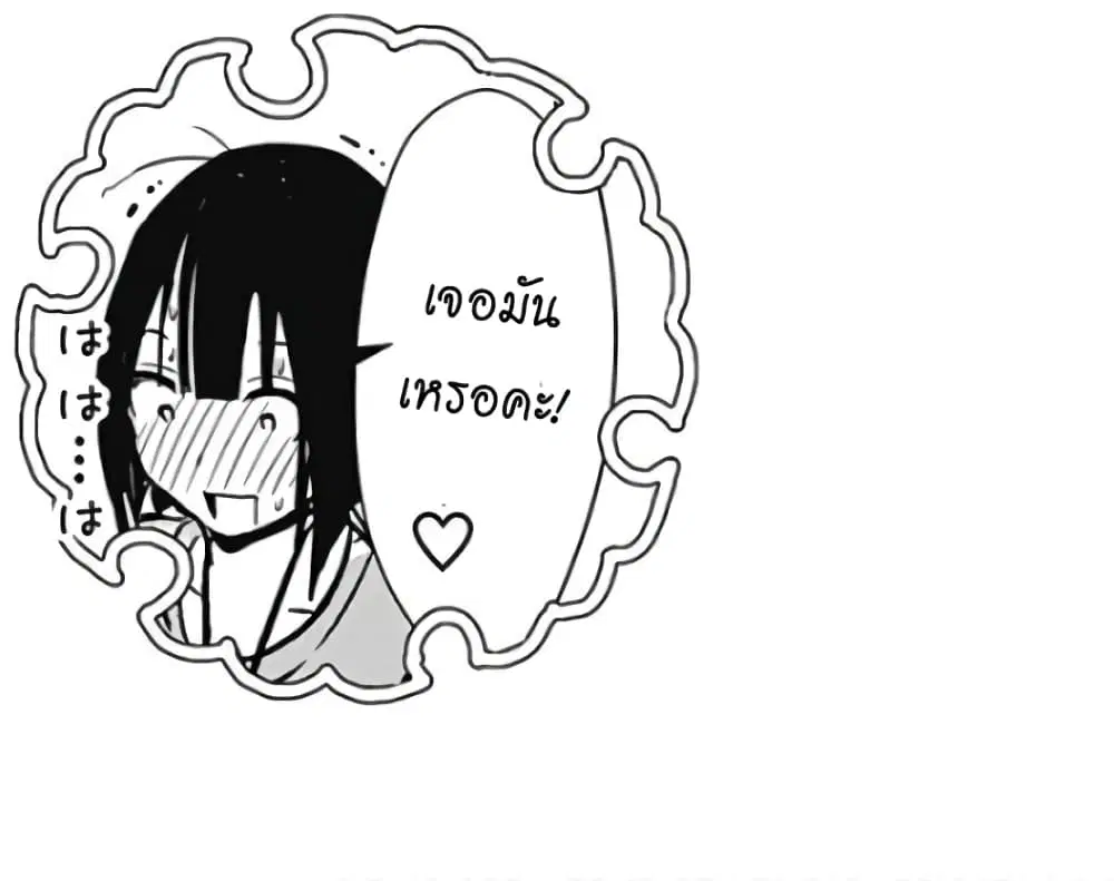 Minamoto-kun Monogatari ตอนที่ 320 — page 9 of 10