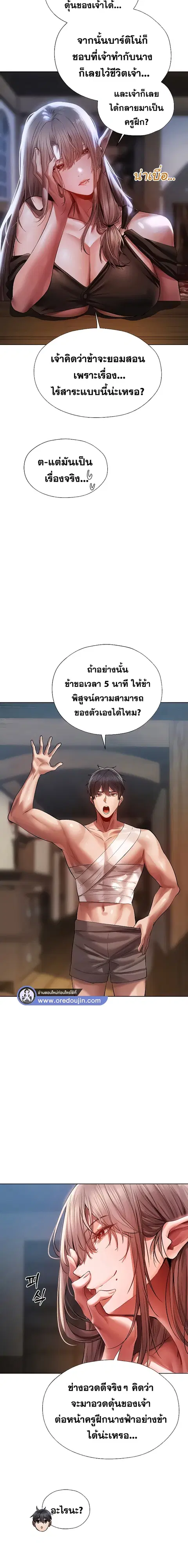 Milf Hunting in Another World ตอนที่ 15 — page 22 of 27