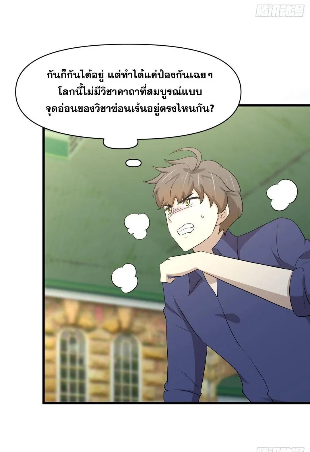 Immortal Swordsman in the Reverse World ตอนที่ 373 — page 9 of 43