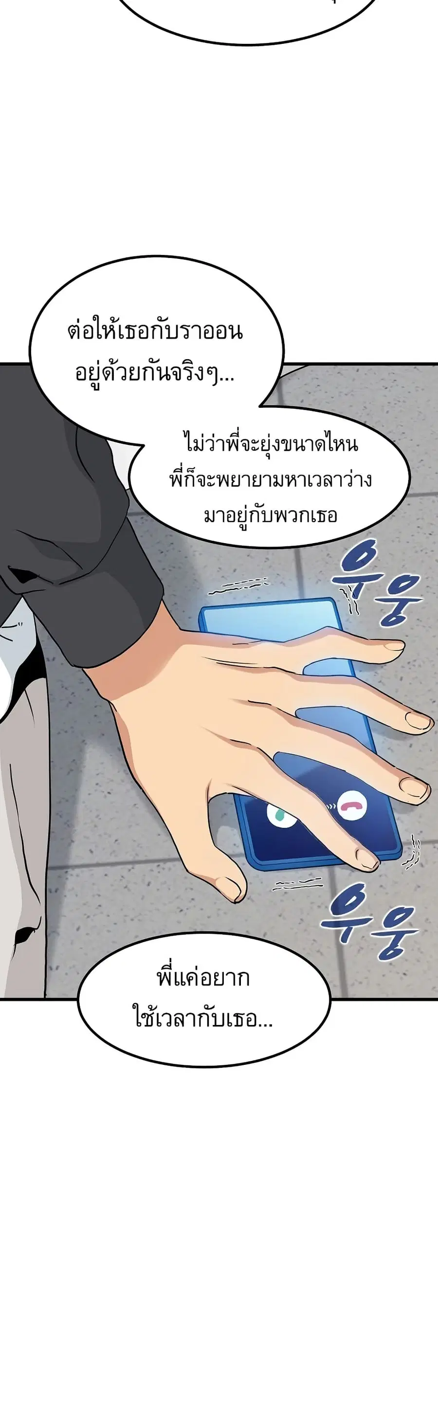 The Turning Point ตอนที่ 15 — page 38 of 50