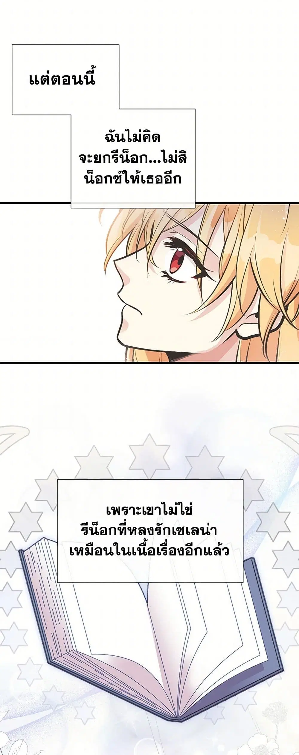 My Sister Picked up the Male Lead ตอนที่ 65 — page 35 of 40