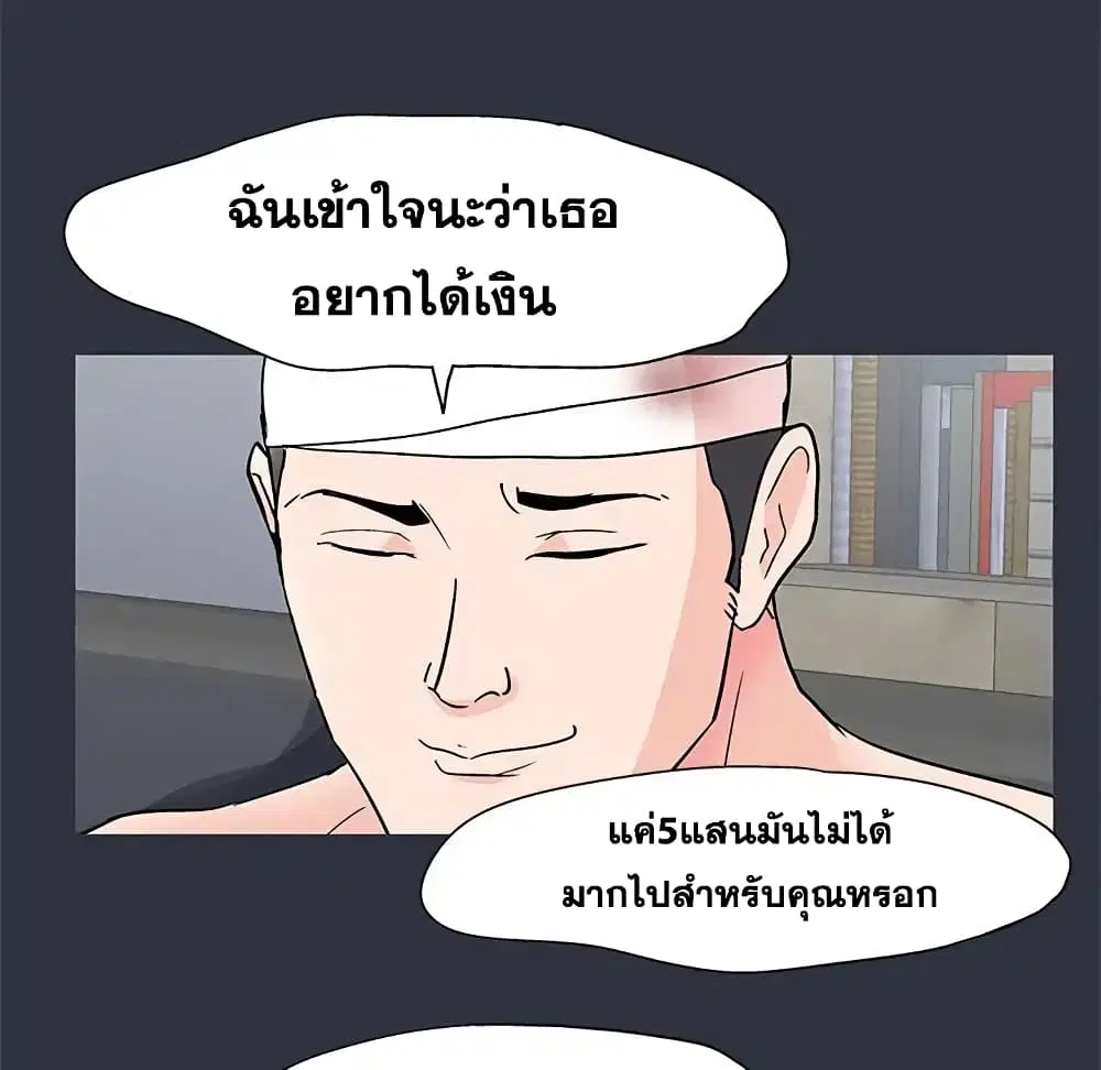 Project Utopia ตอนที่ 59 — page 64 of 90