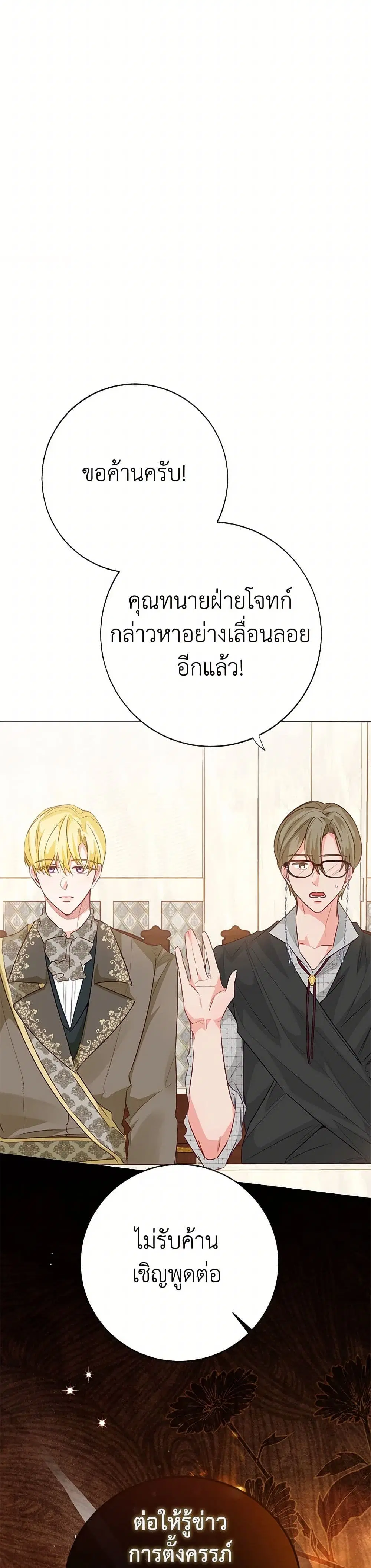 Stealing the Lady’s Heart ตอนที่ 98 — page 17 of 39