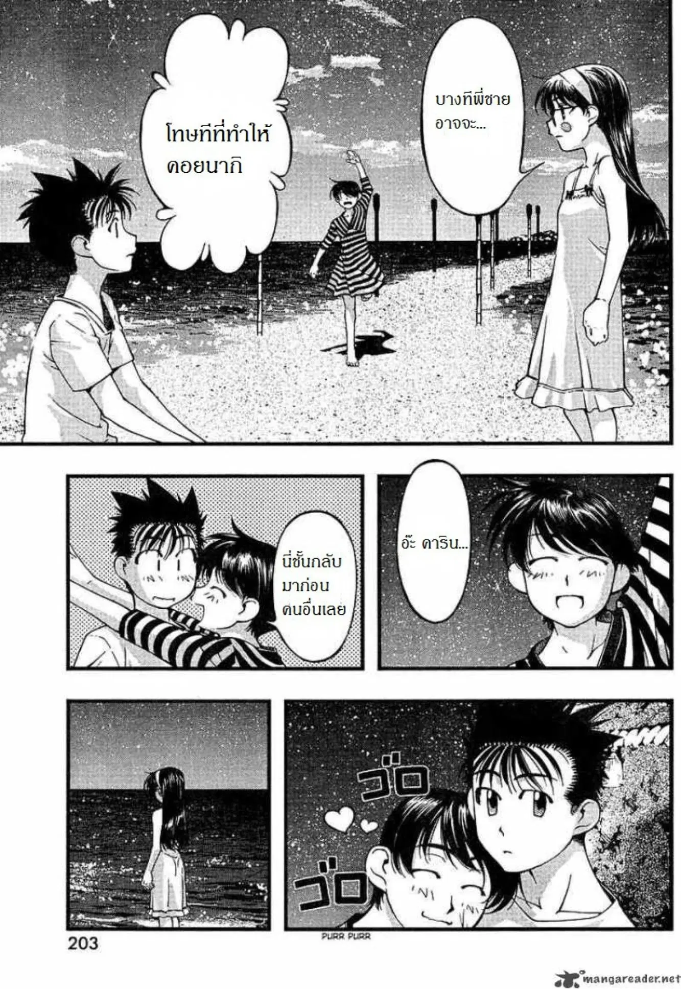 Umi no Misaki ตอนที่ 52 — page 13 of 20