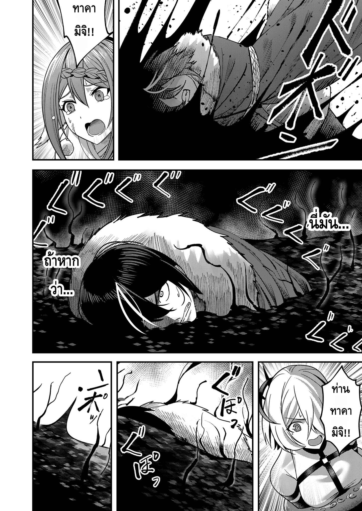 Kichiku Eiyuu Savage Hero วีรบุรุษปีศาจ ตอนที่ 11 — page 4 of 21