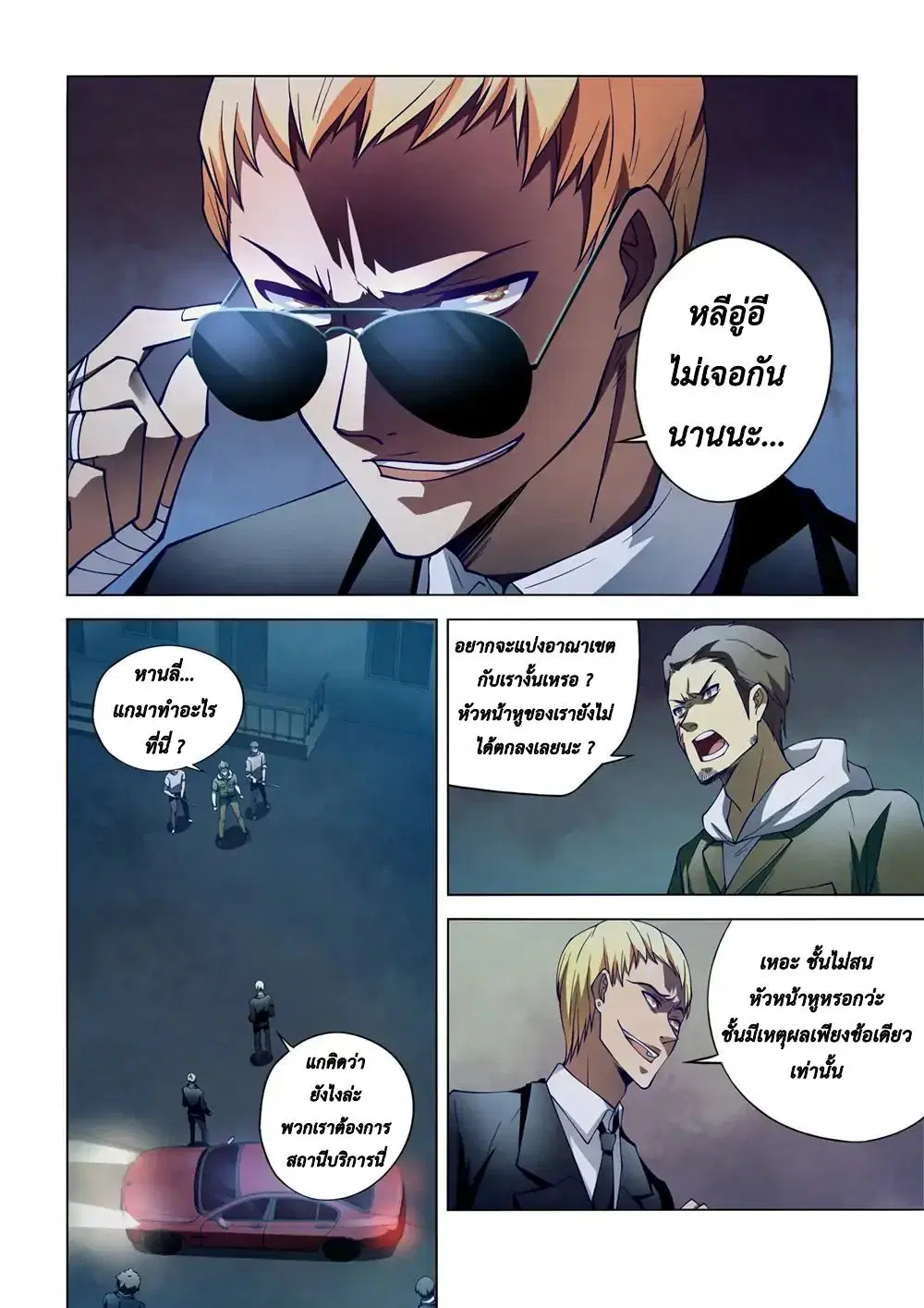The Last Human ตอนที่ 105 — page 13 of 18