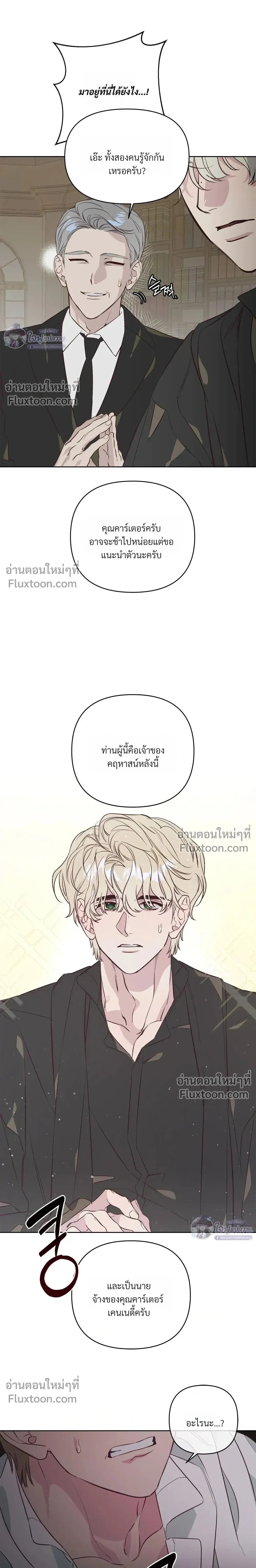 Master of C – นายของ C ตอนที่ 2 — page 14 of 27