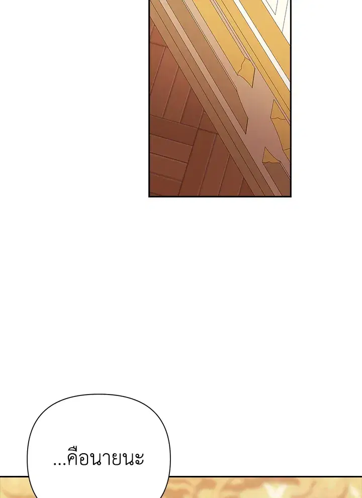 The Broken Ring – This Marriage Will Fail Anyway ตอนที่ 11 — page 86 of 94