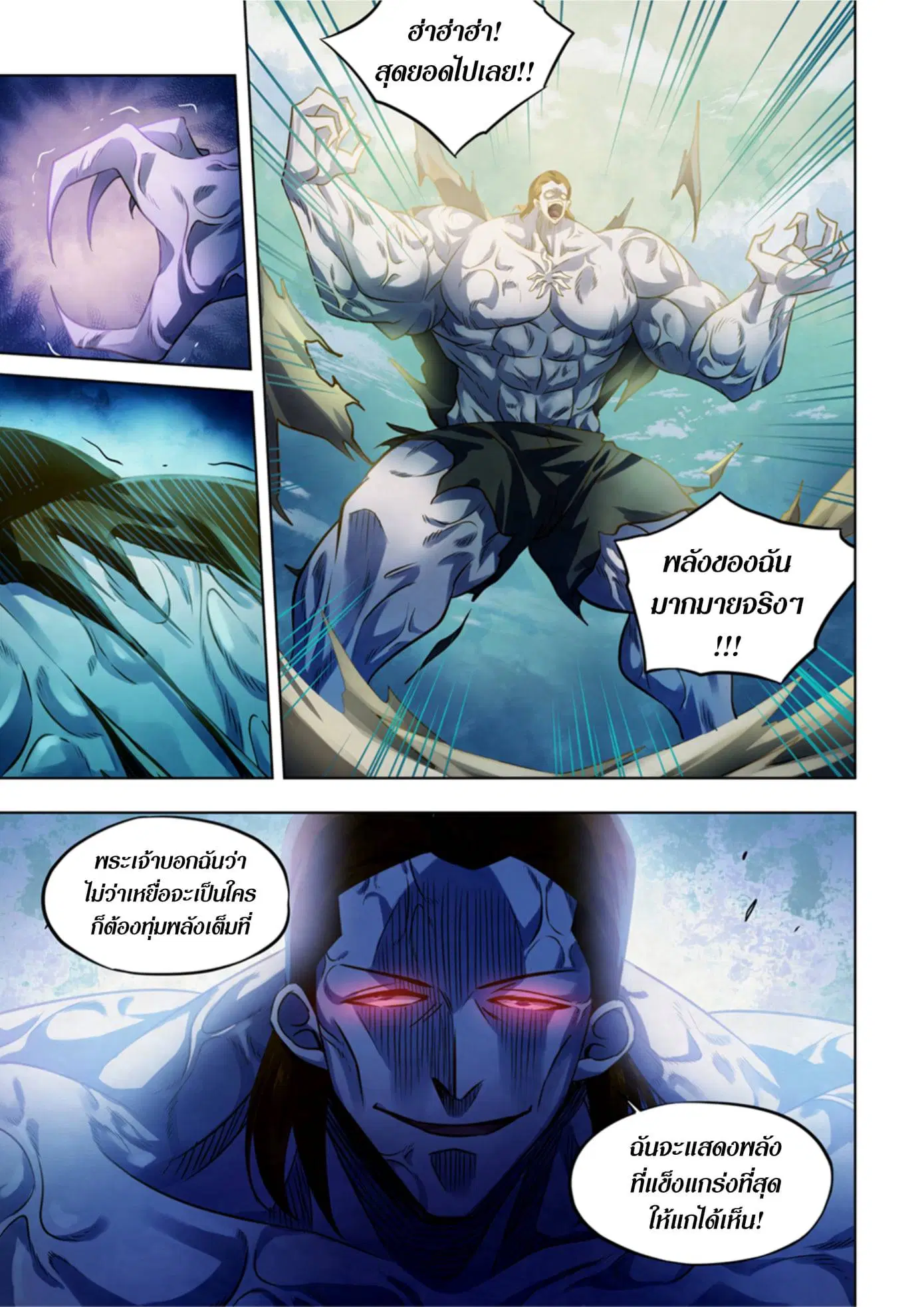 The Last Human ตอนที่ 331.335 — page 35 of 75