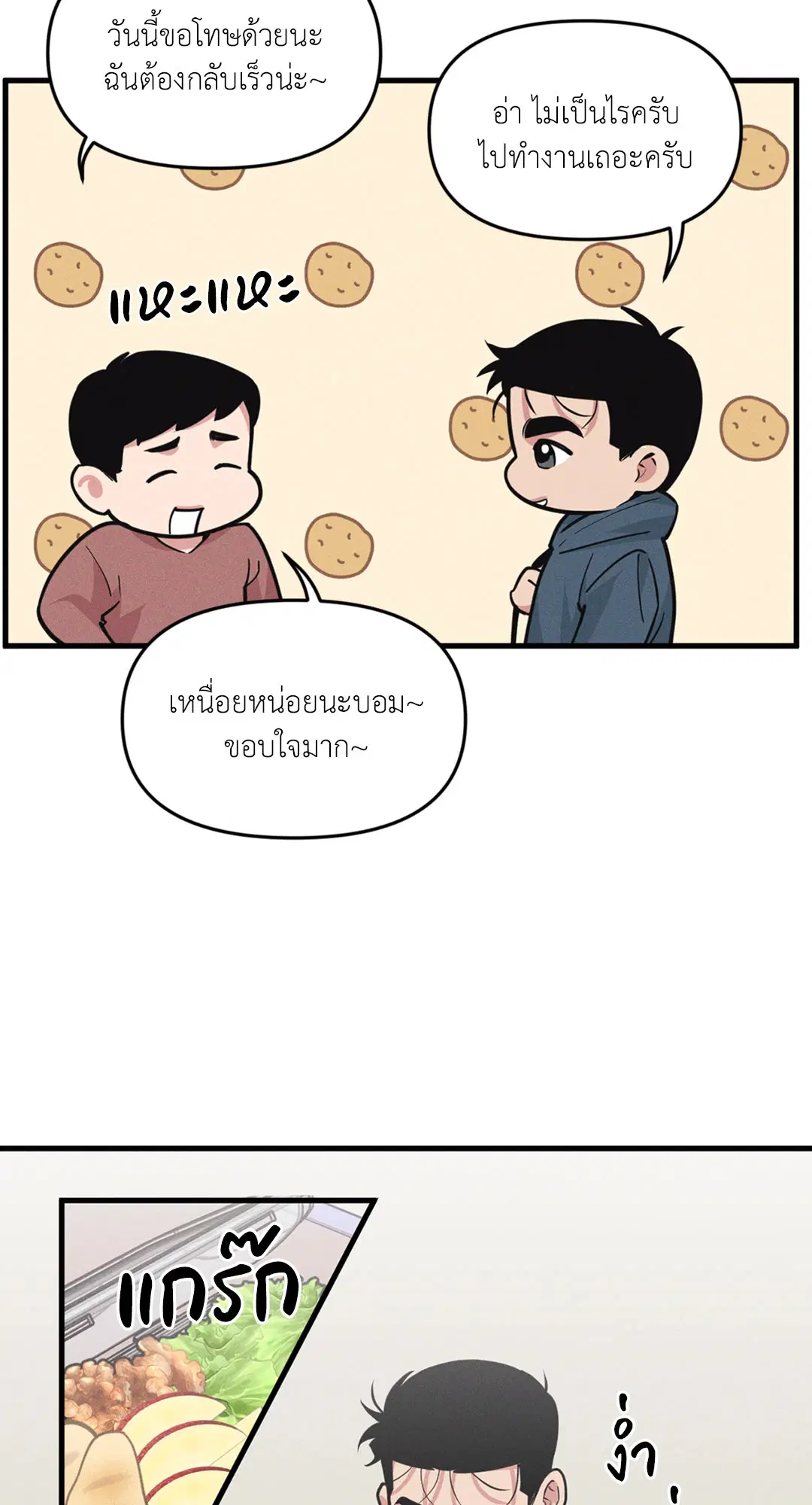 Full Volume ตอนที่ 76.44 — page 13 of 65
