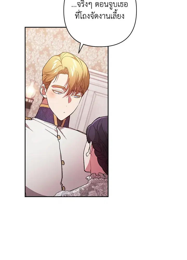 The Broken Ring – This Marriage Will Fail Anyway ตอนที่ 48 — page 39 of 118