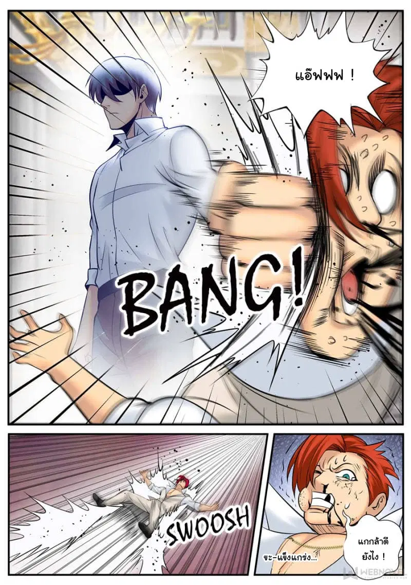 The Superb Captain in the City ตอนที่ 163 — page 3 of 15