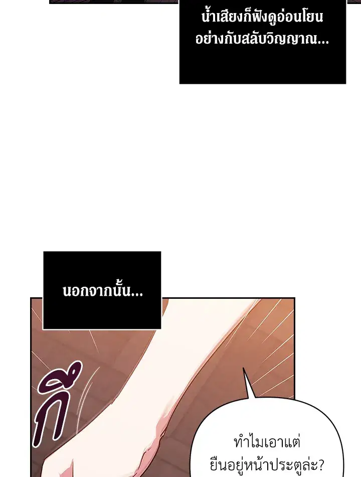 The Broken Ring – This Marriage Will Fail Anyway ตอนที่ 25 — page 12 of 98