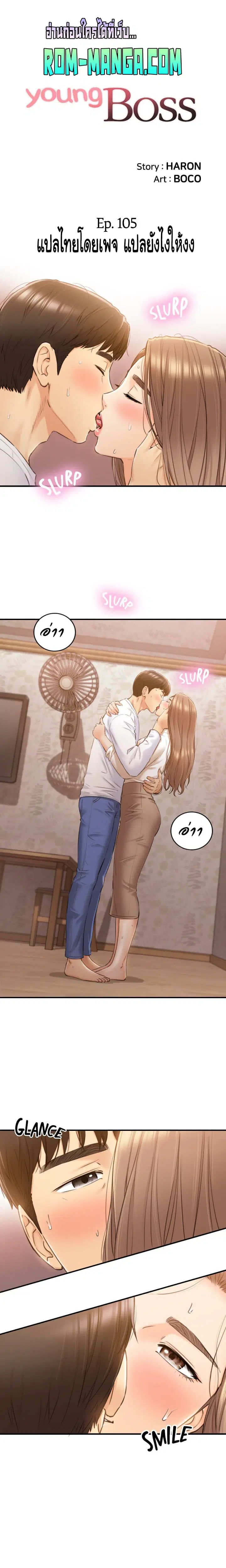 Young Boss ตอนที่ 105 — page 3 of 19
