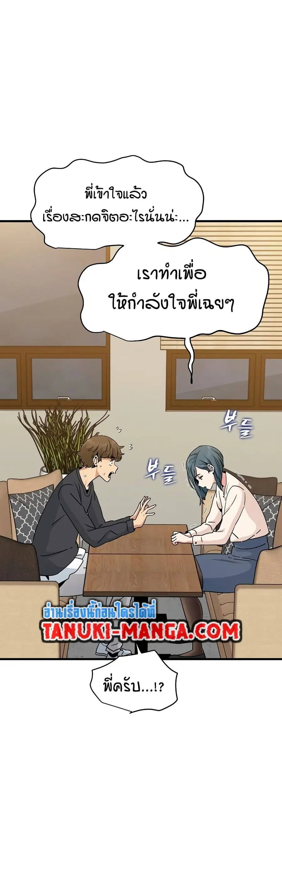 The Turning Point ตอนที่ 14 — page 7 of 60