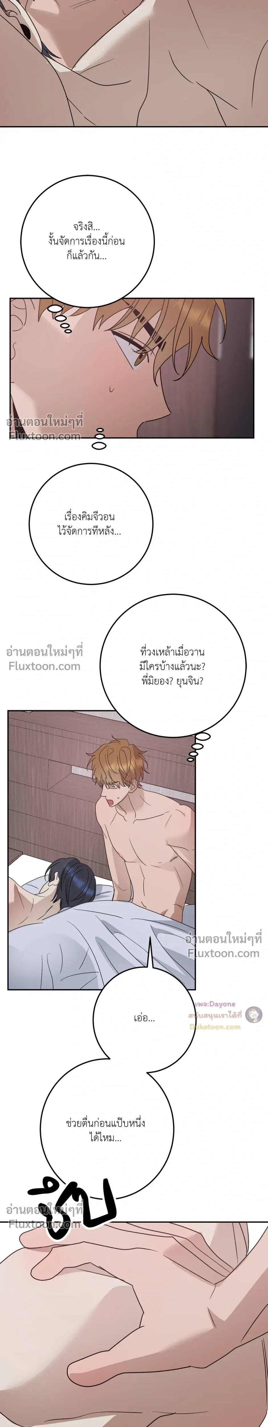 เอาน่า!_คิดซะว่าโรแมนติก ตอนที่ 1 — page 25 of 29