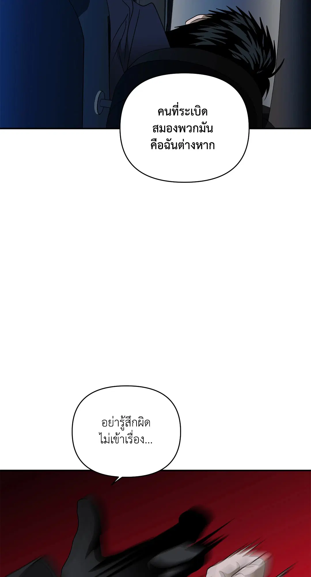 Shutline ตอนที่ 77 — page 71 of 90