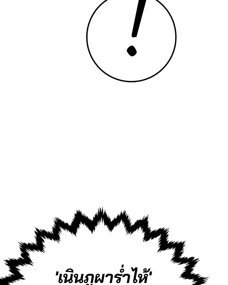 The Player ตอนที่ 167 — page 53 of 180