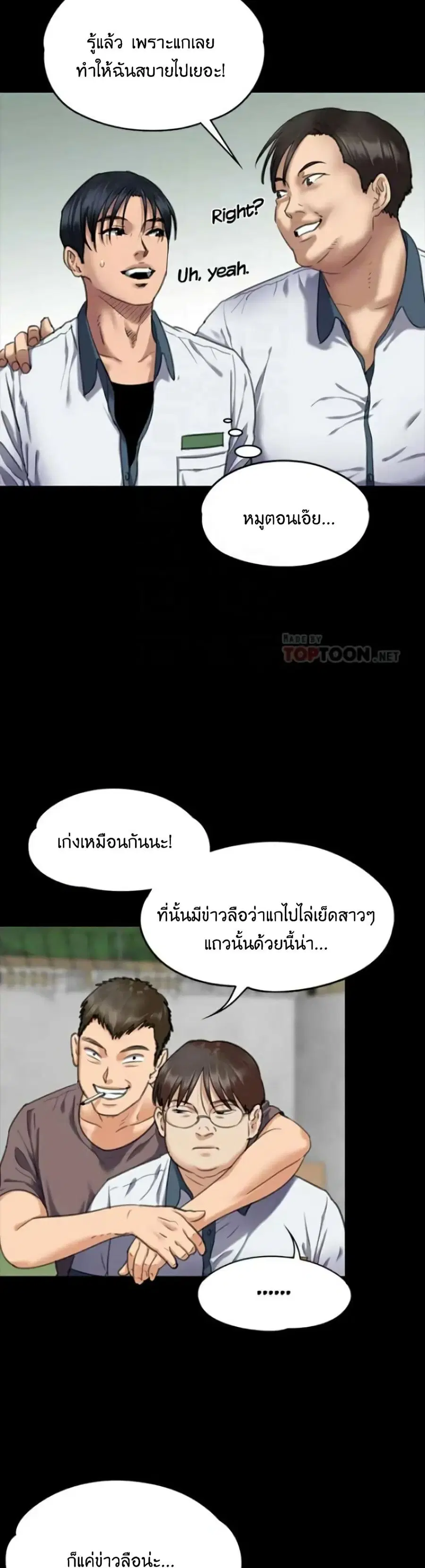 Queen Bee ตอนที่ 65 — page 31 of 51