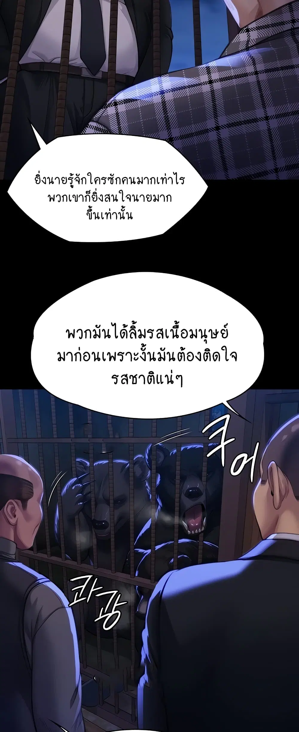 Queen Bee ตอนที่ 311 — page 36 of 80