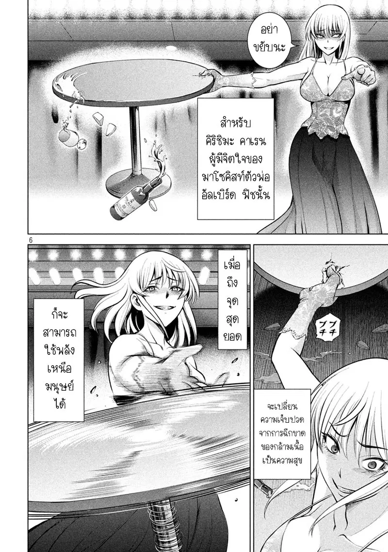 Satanophany ตอนที่ 68 — page 5 of 20