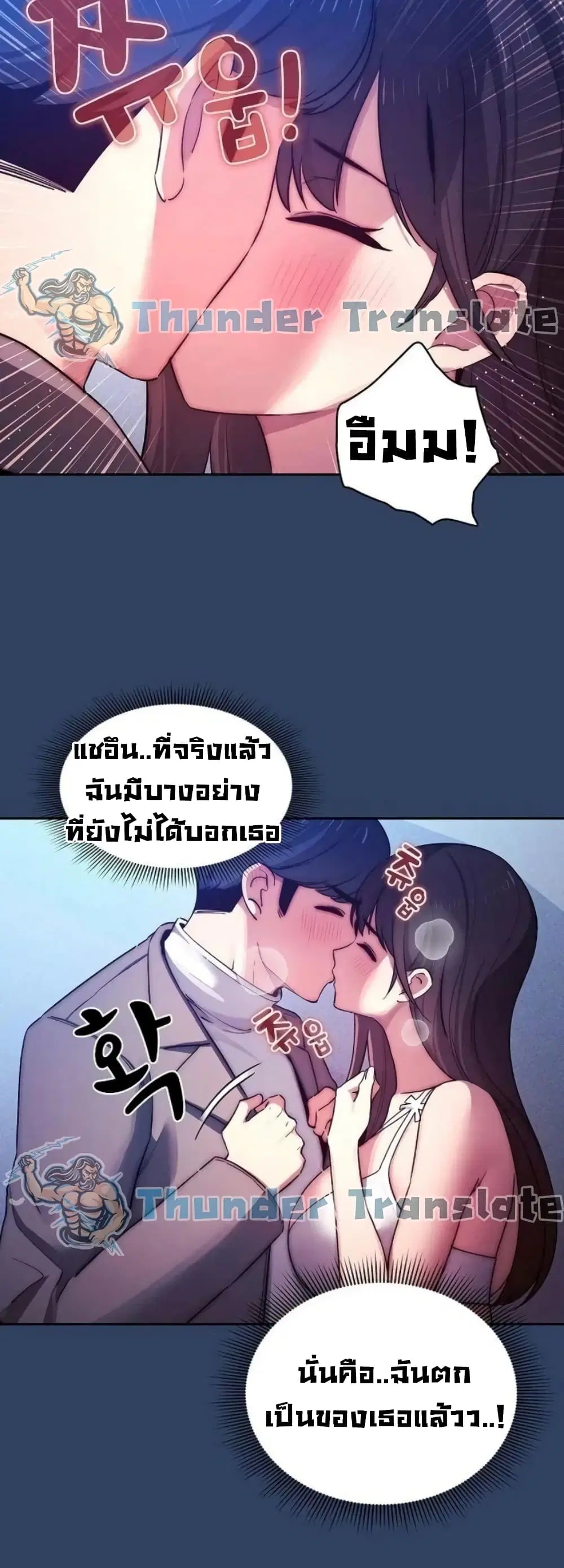 Private Tutoring in These Trying Times ตอนที่ 39 — page 38 of 42