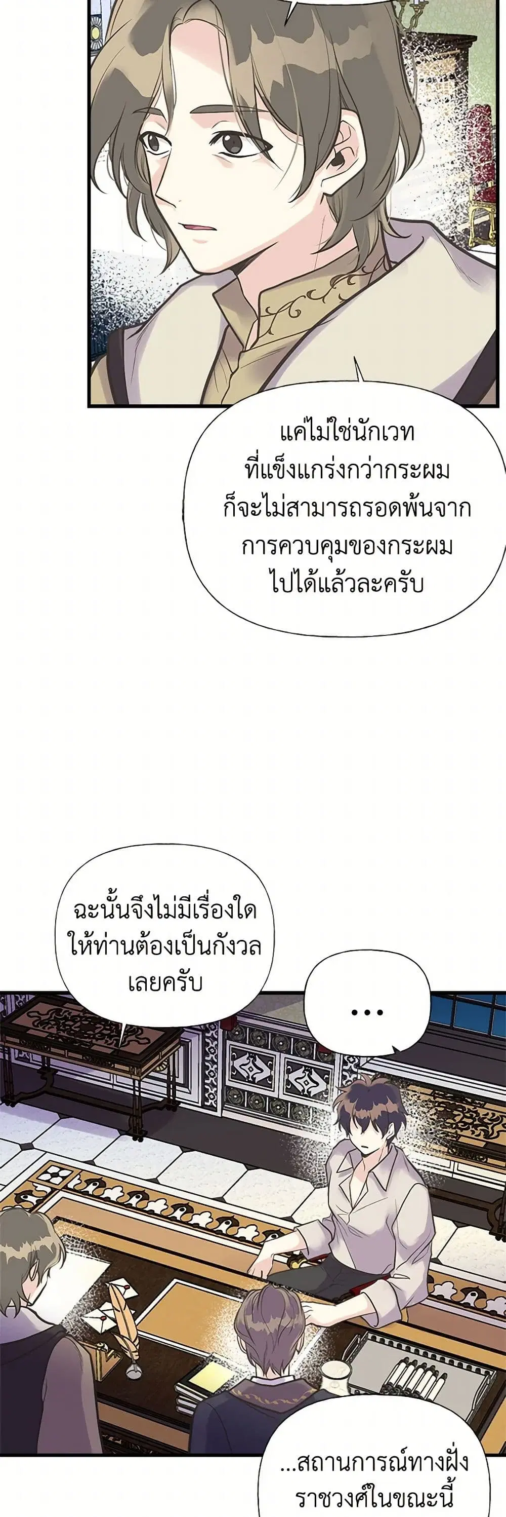 My Sister Picked up the Male Lead ตอนที่ 35 — page 11 of 33