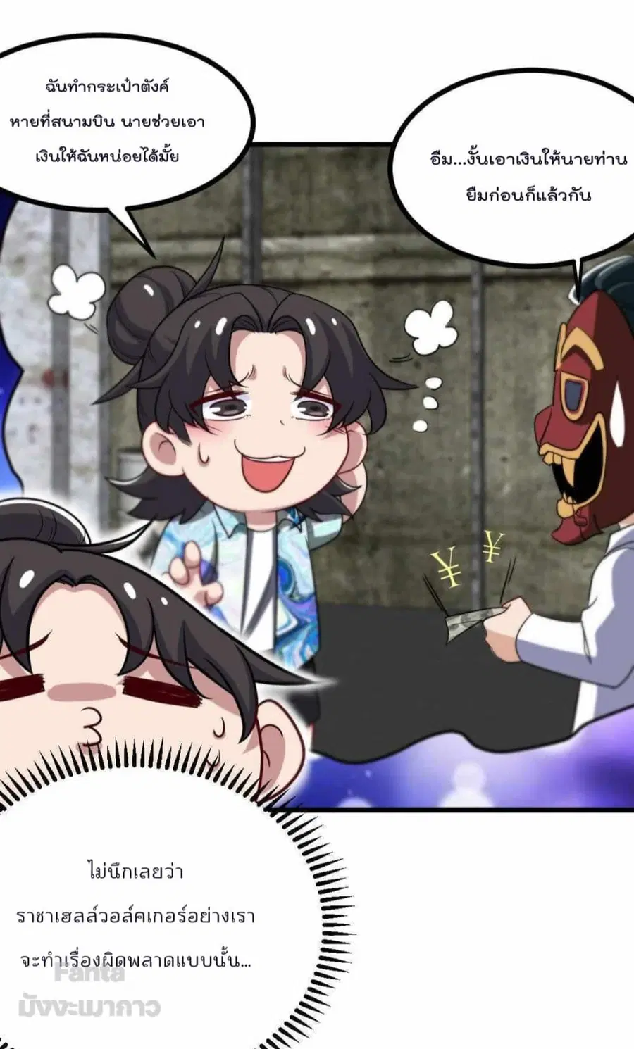 Dragon King Hall ตอนที่ 113 — page 9 of 30