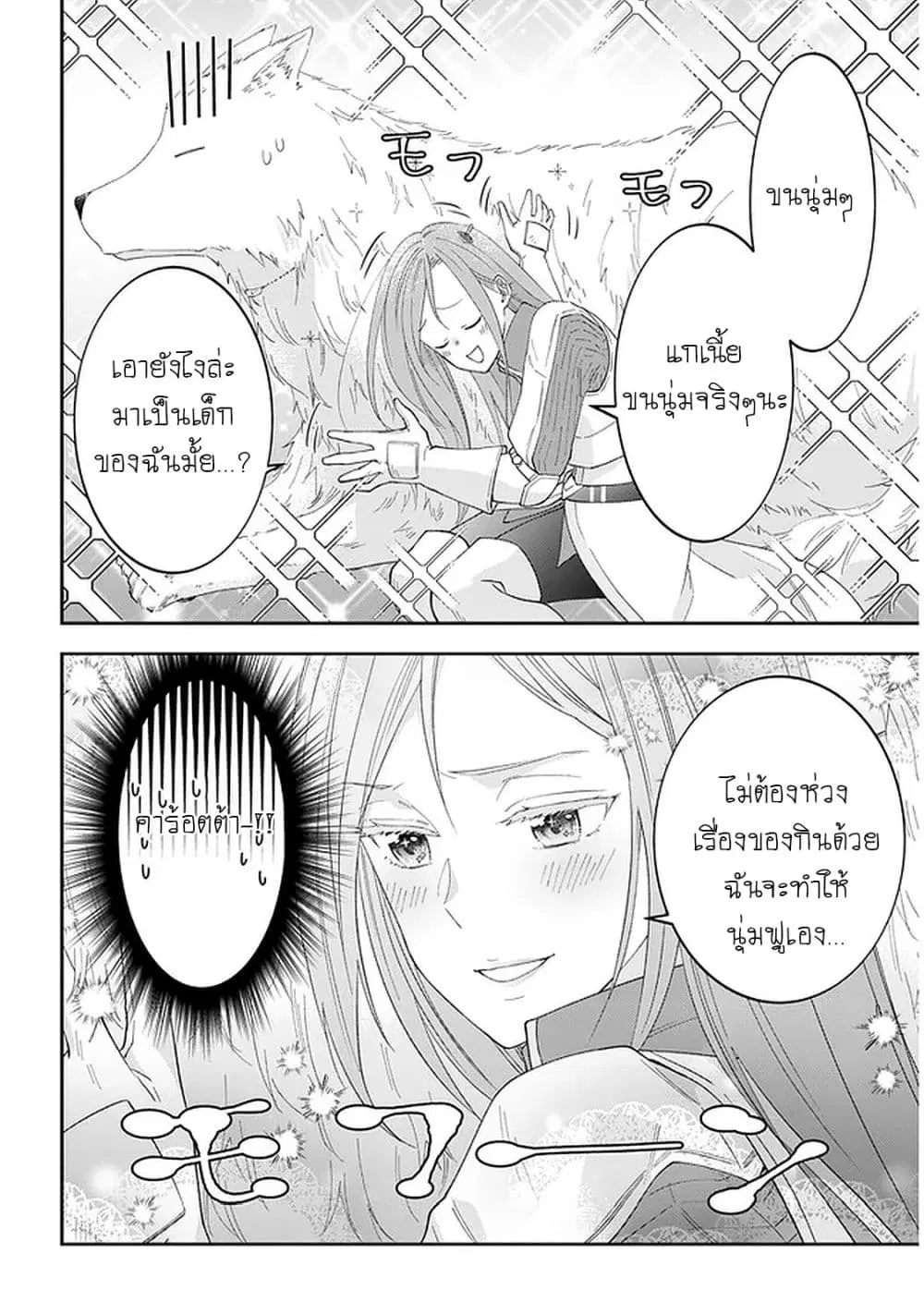Maou ni Natta node, Dungeon Tsukutte Jingai Musume to Honobono suru ตอนที่ 38 — page 19 of 23