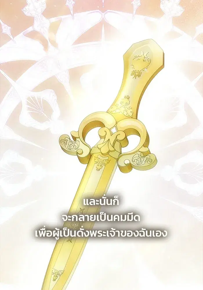 One Husband is Enough – เกมรักจับสามี ตอนที่ 94 — page 136 of 153