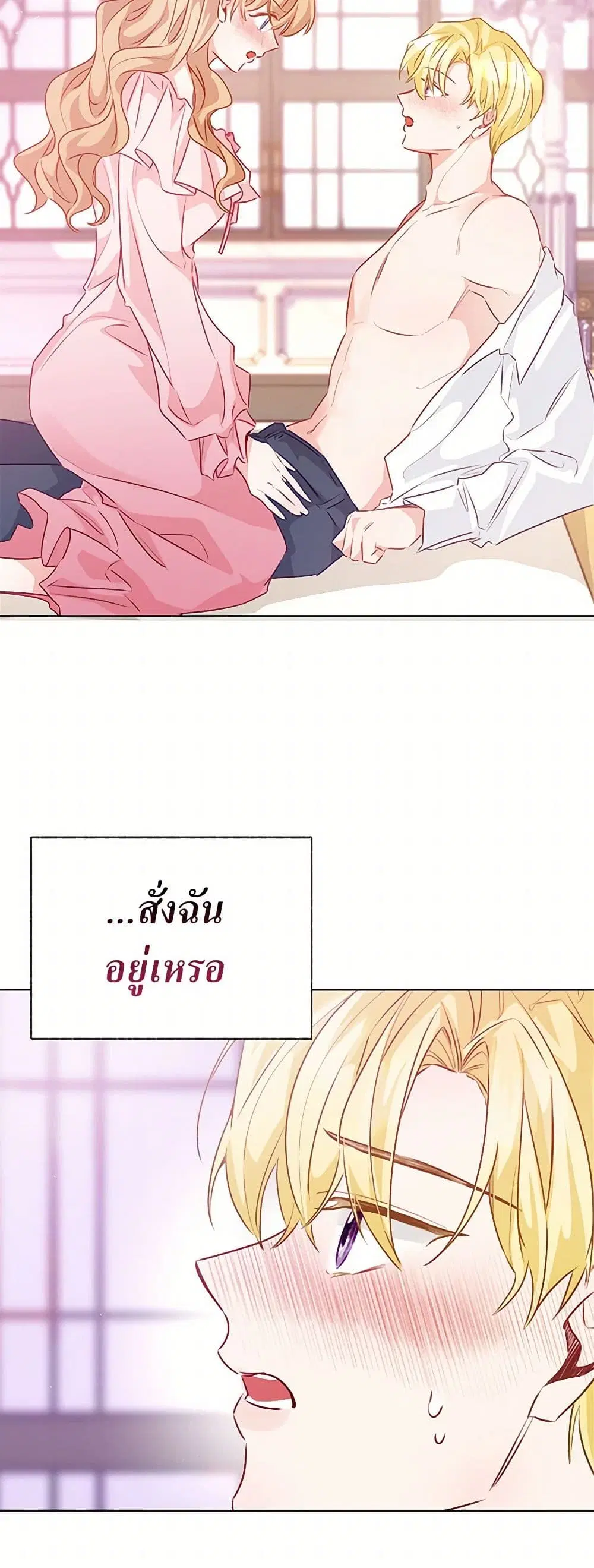 Stealing the Lady’s Heart ตอนที่ 73 — page 10 of 39