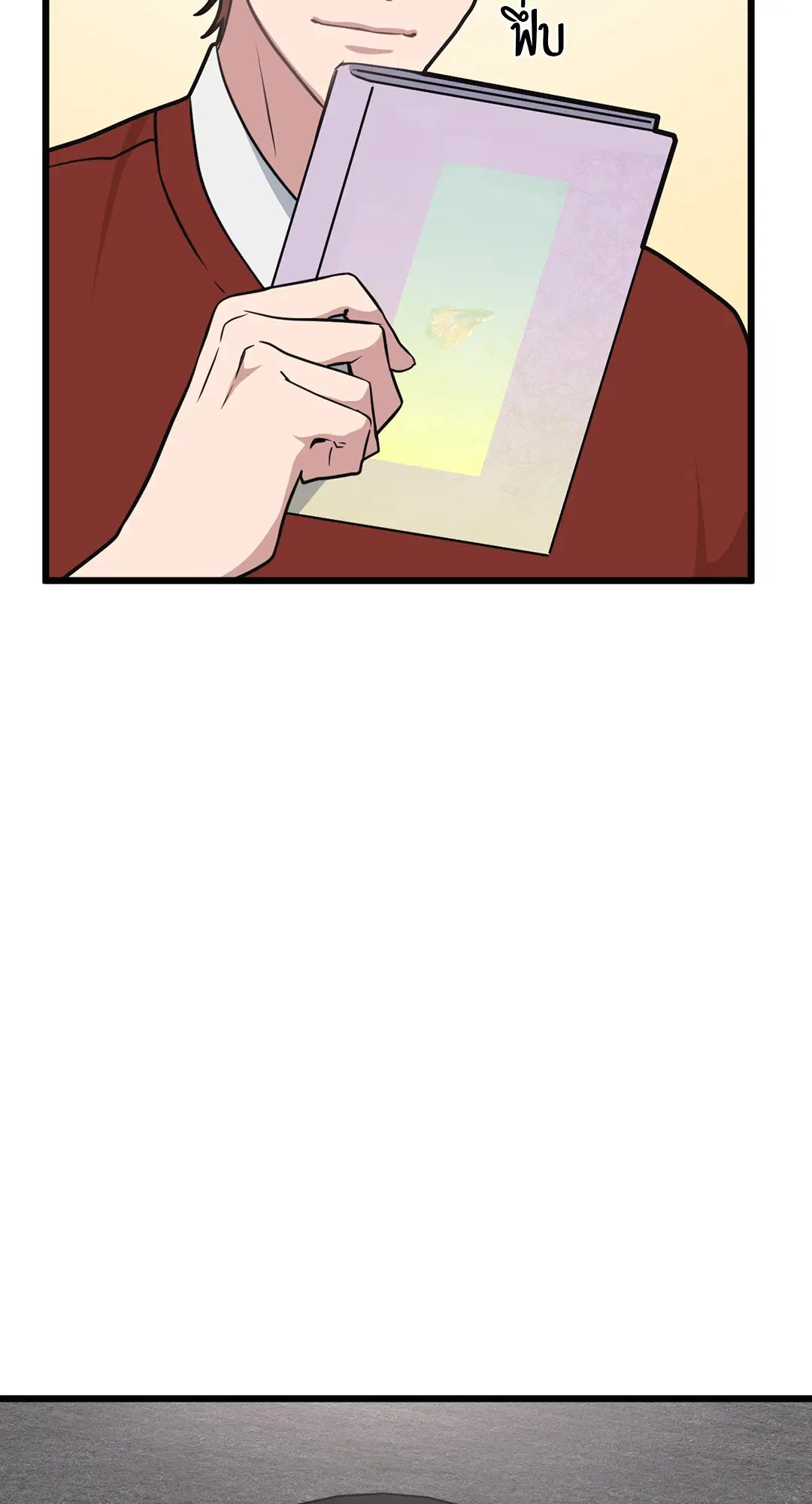 Full Volume ตอนที่ 55 — page 46 of 61