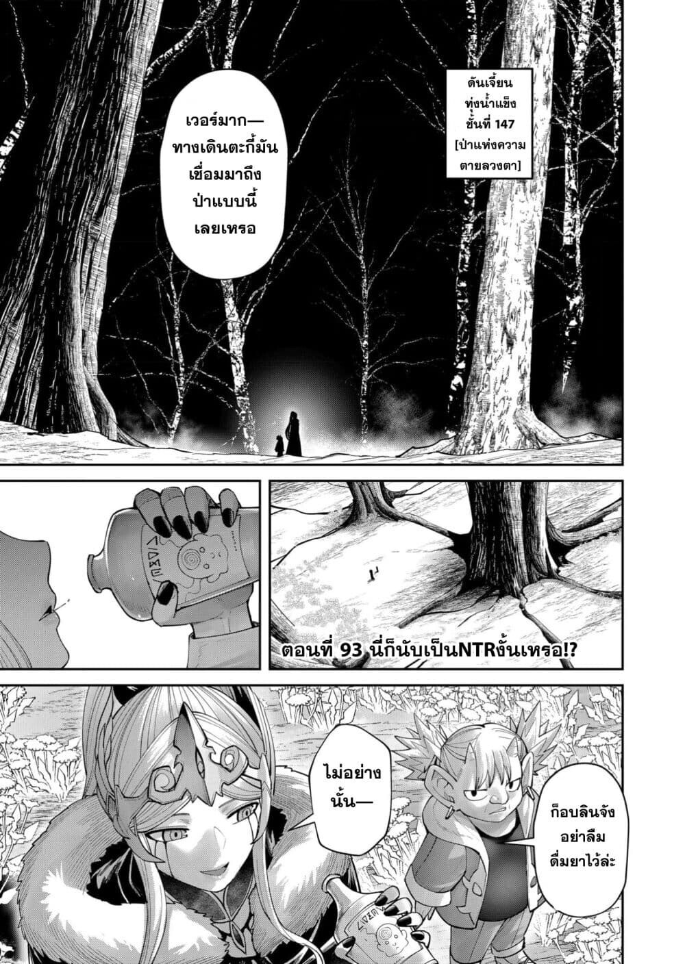 Kichiku Eiyuu Savage Hero วีรบุรุษปีศาจ ตอนที่ 93 — page 3 of 25
