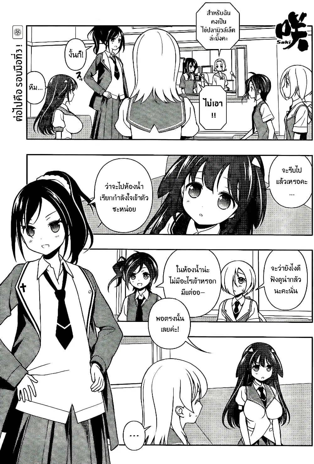 Saki ตอนที่ 120 — page 1 of 17