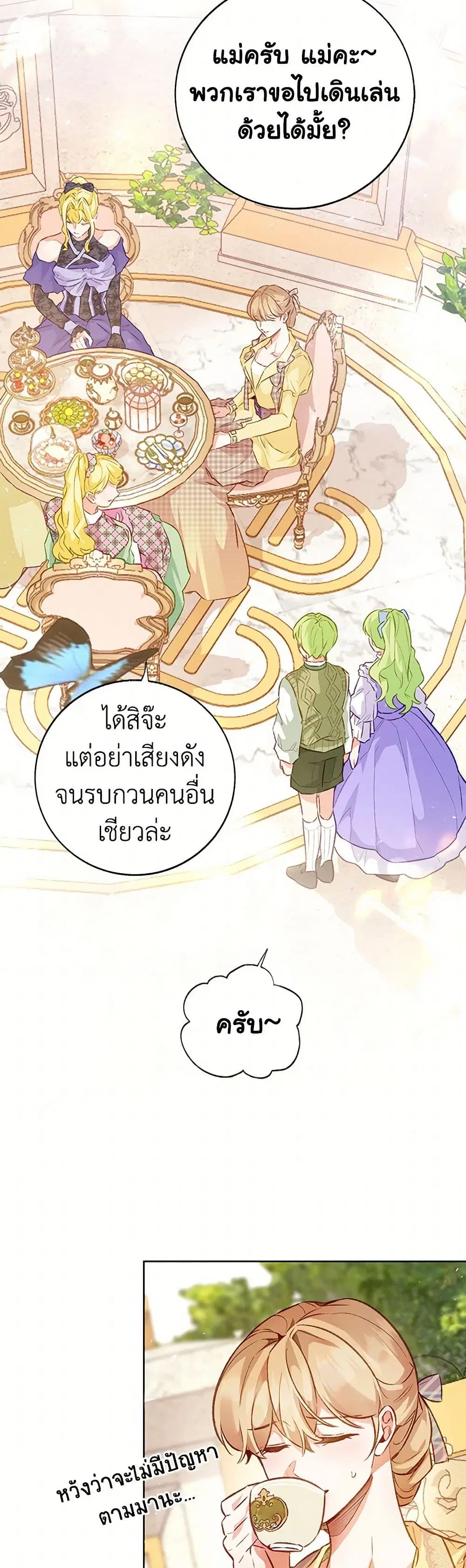 Stealing the Lady’s Heart ตอนที่ 122 — page 12 of 39