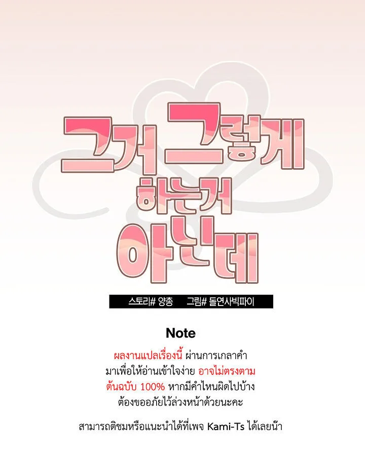 That’s Not How You Do It ตอนที่ 113 — page 26 of 100