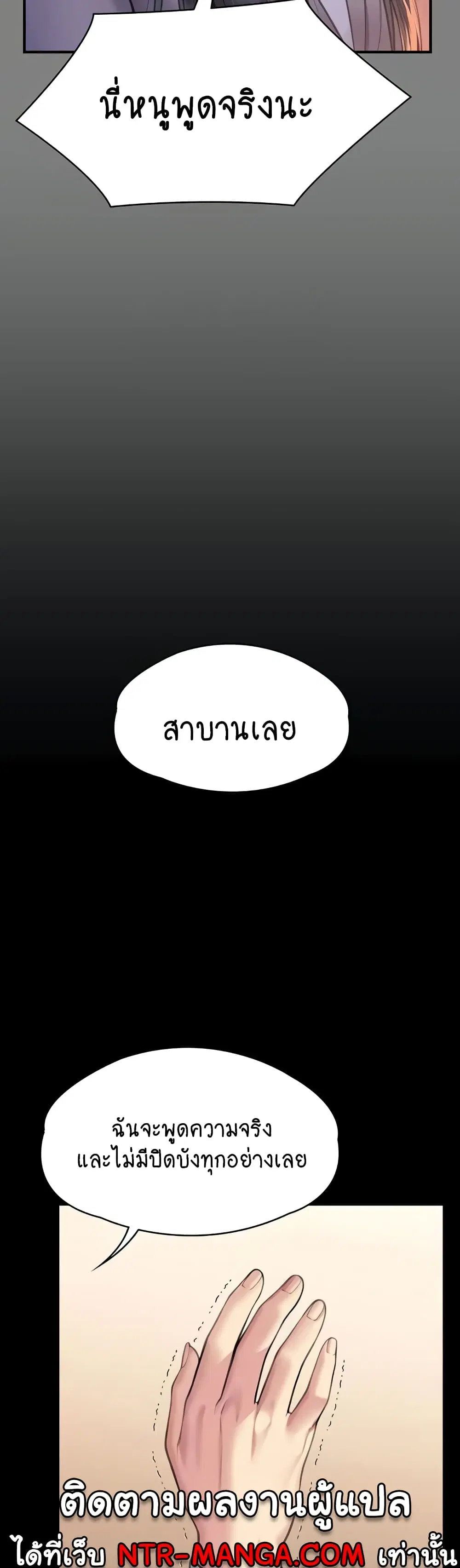 Queen Bee ตอนที่ 329 — page 24 of 150