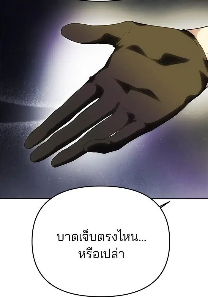 One Husband is Enough – เกมรักจับสามี ตอนที่ 70 — page 61 of 142