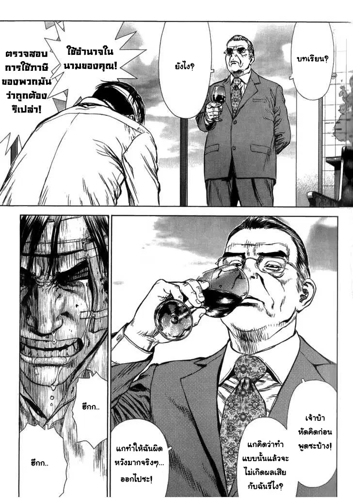 Sun-ken Rock ตอนที่ 27 — page 3 of 28